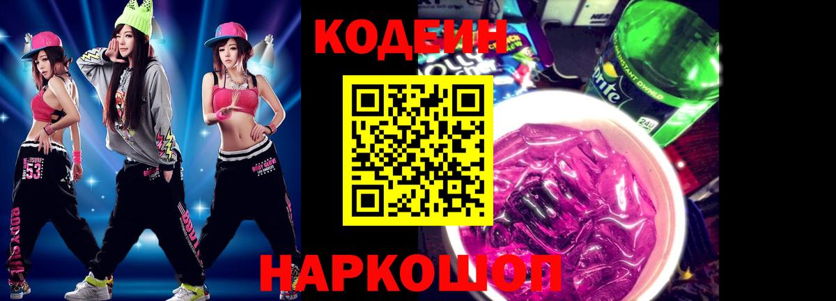 Кулебаки  Codein напиток Lean (лин)  Вход с VPN 