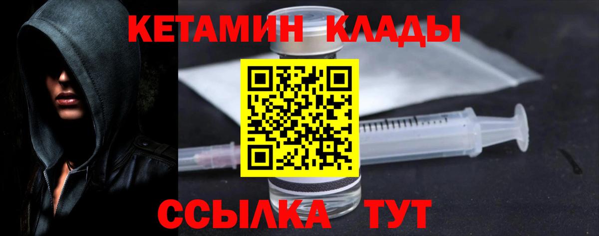 КЕТАМИН ketamine Кулебаки