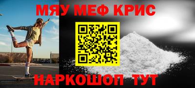 мяу мяу кристалл Ипатово