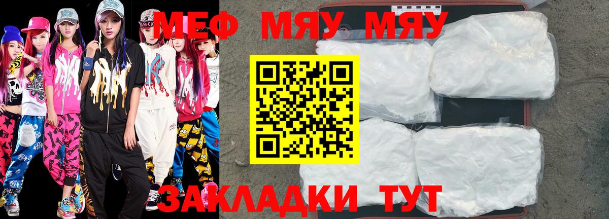 Меф  Кулебаки